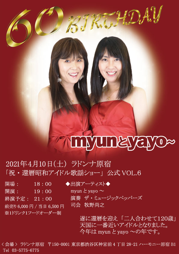 myunとyayo～　「祝・還暦昭和アイドル歌謡ショー」公式ライブVol.6